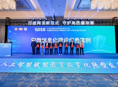 学校获评中国教育和科研网华东北信息化建设优秀案例单位