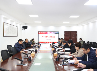 学校召开“一表通”工作推进会