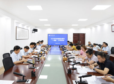 学校召开“一表通”工作专题推进会
